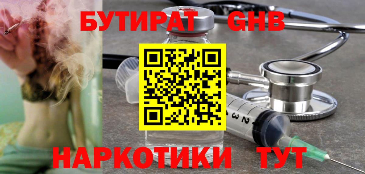 БУТИРАТ 99%  БУТИРАТ  Майкоп  Вход с VPN 