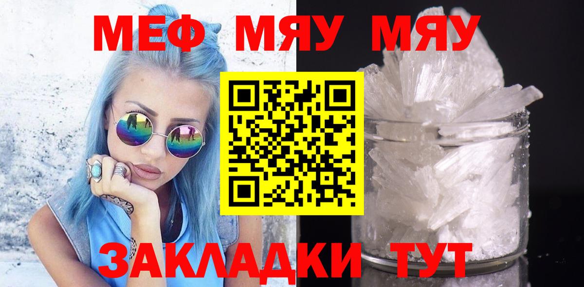 Меф  Майкоп
