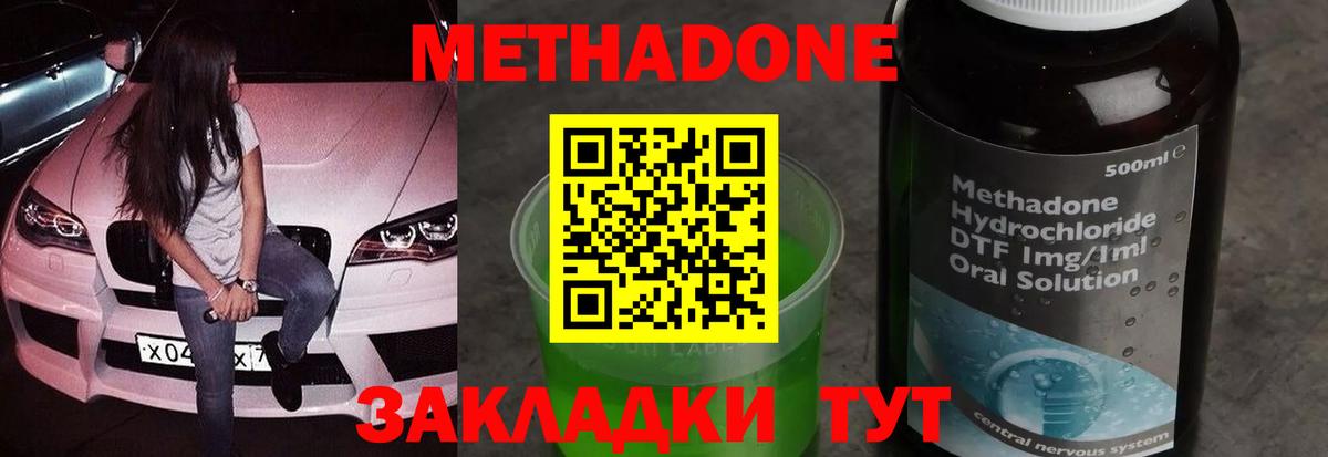 Метадон methadone Майкоп